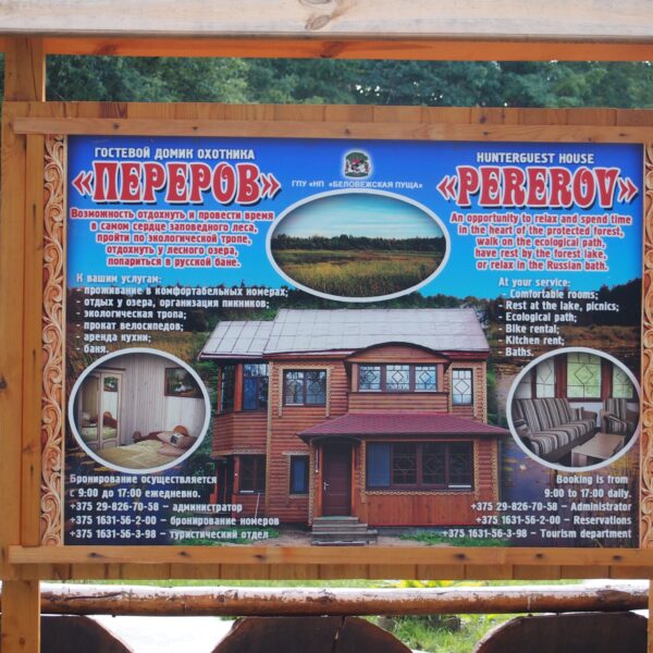 Кемпинг Переров