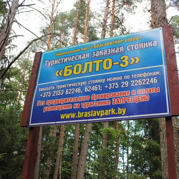 Кемпинг Болто 3