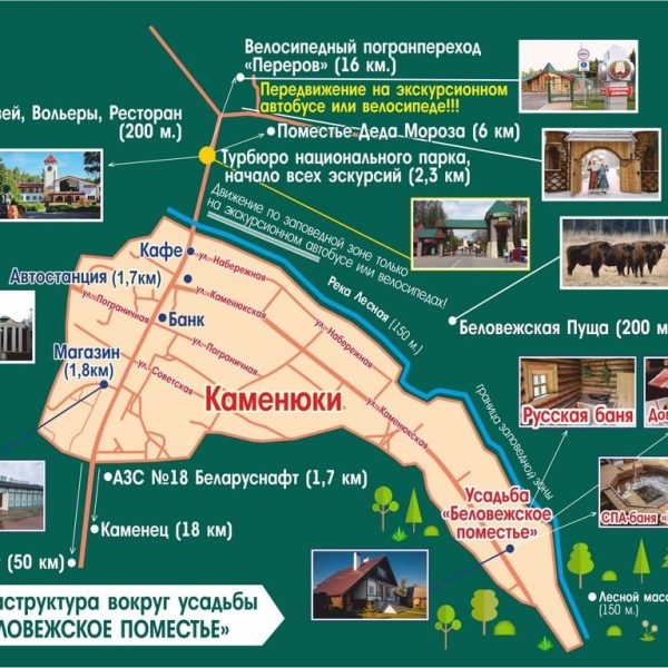 Кемпинг Беловежское поместье